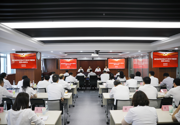 國(guó)藥集團(tuán)黨委舉行黨紀(jì)學(xué)習(xí)教育專題黨課暨警示教育會(huì)