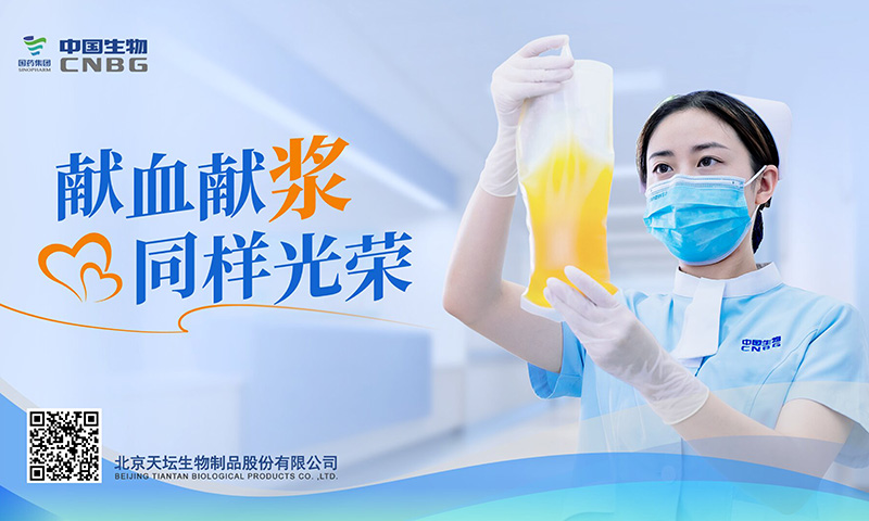 穩(wěn)中有進(jìn) 國藥天壇血源管理高質(zhì)量發(fā)展