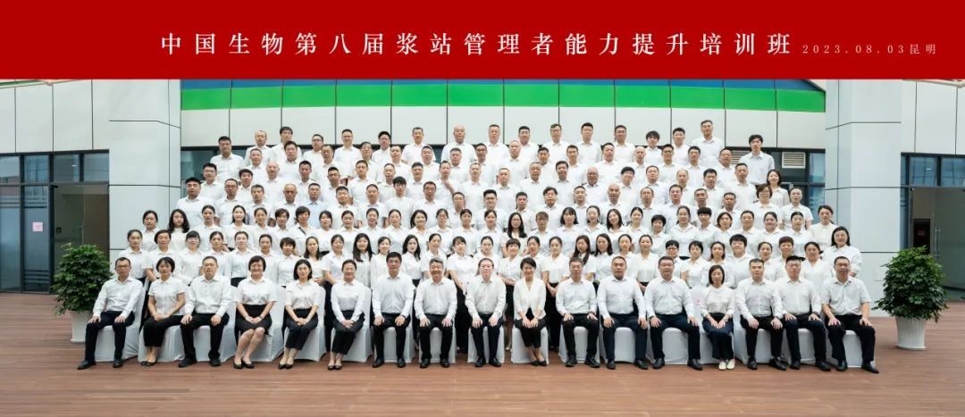 開班！中國(guó)生物第八屆漿站管理者能力提升培訓(xùn)班啟幕